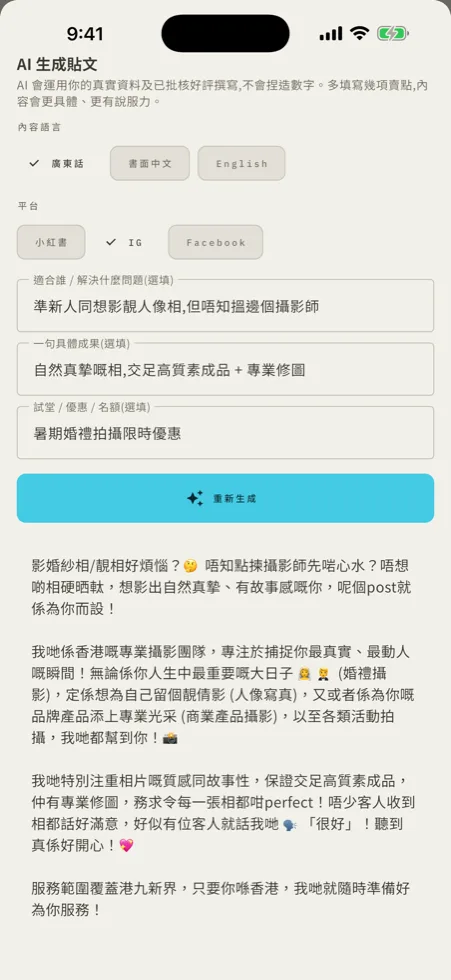 Freelantant 依真實工作資料生成宣傳貼文