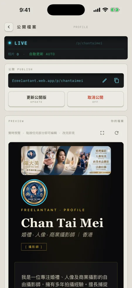 由已記錄工作自動組成的 Freelantant 公開作品集頁