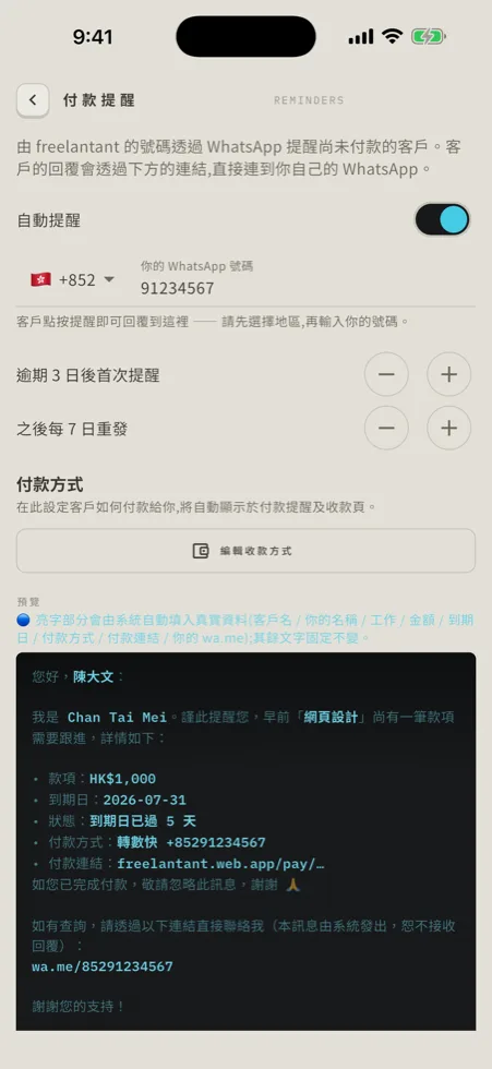 Freelantant 付款提醒設定，下方預覽將發出的 WhatsApp 訊息